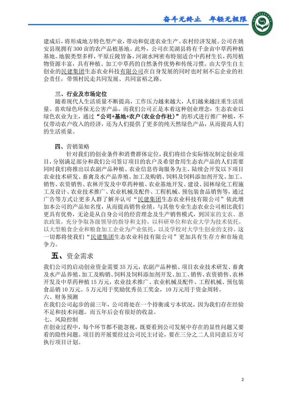大学生创业生态农业项目计划书_第2页
