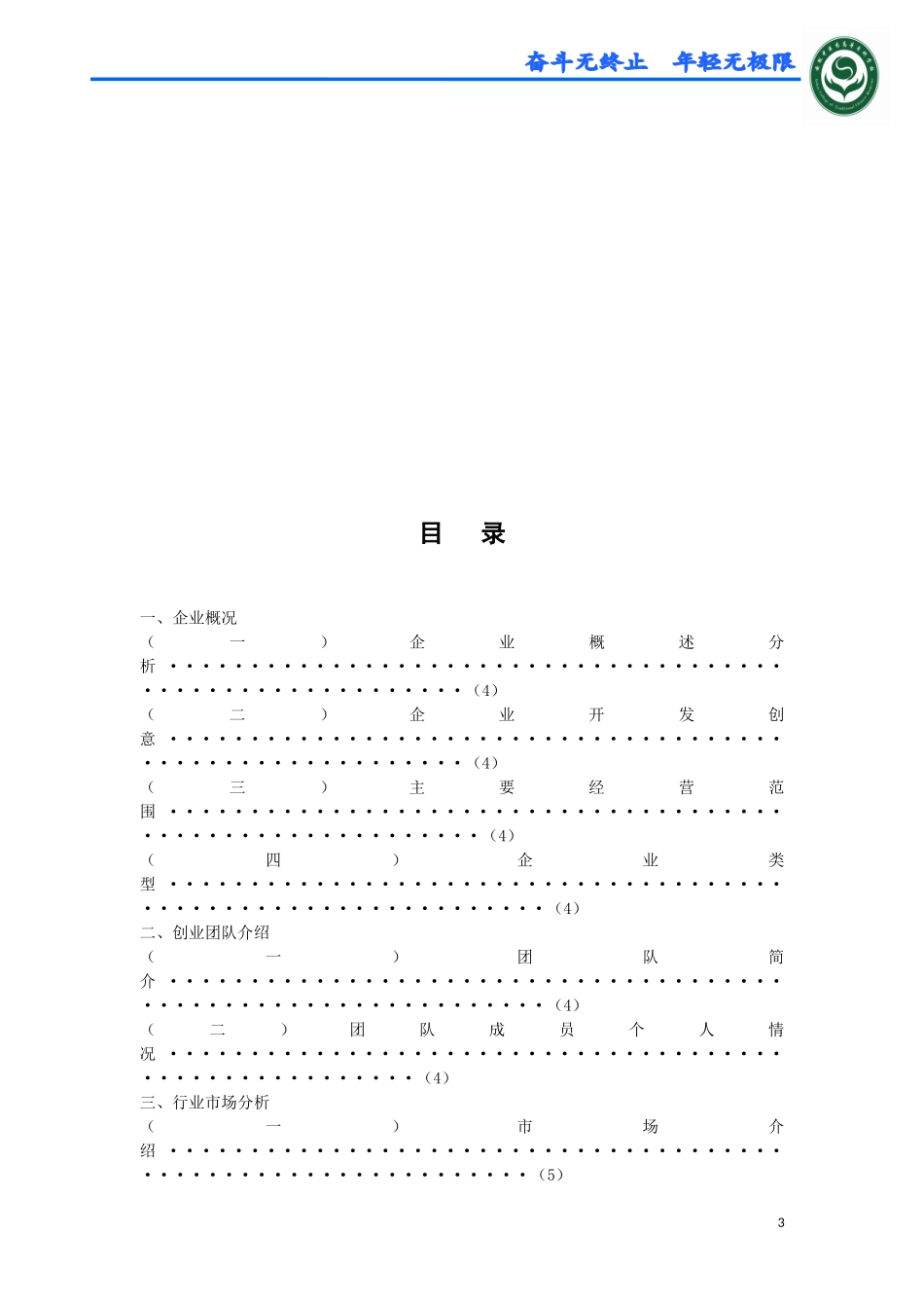 大学生创业生态农业项目计划书_第3页