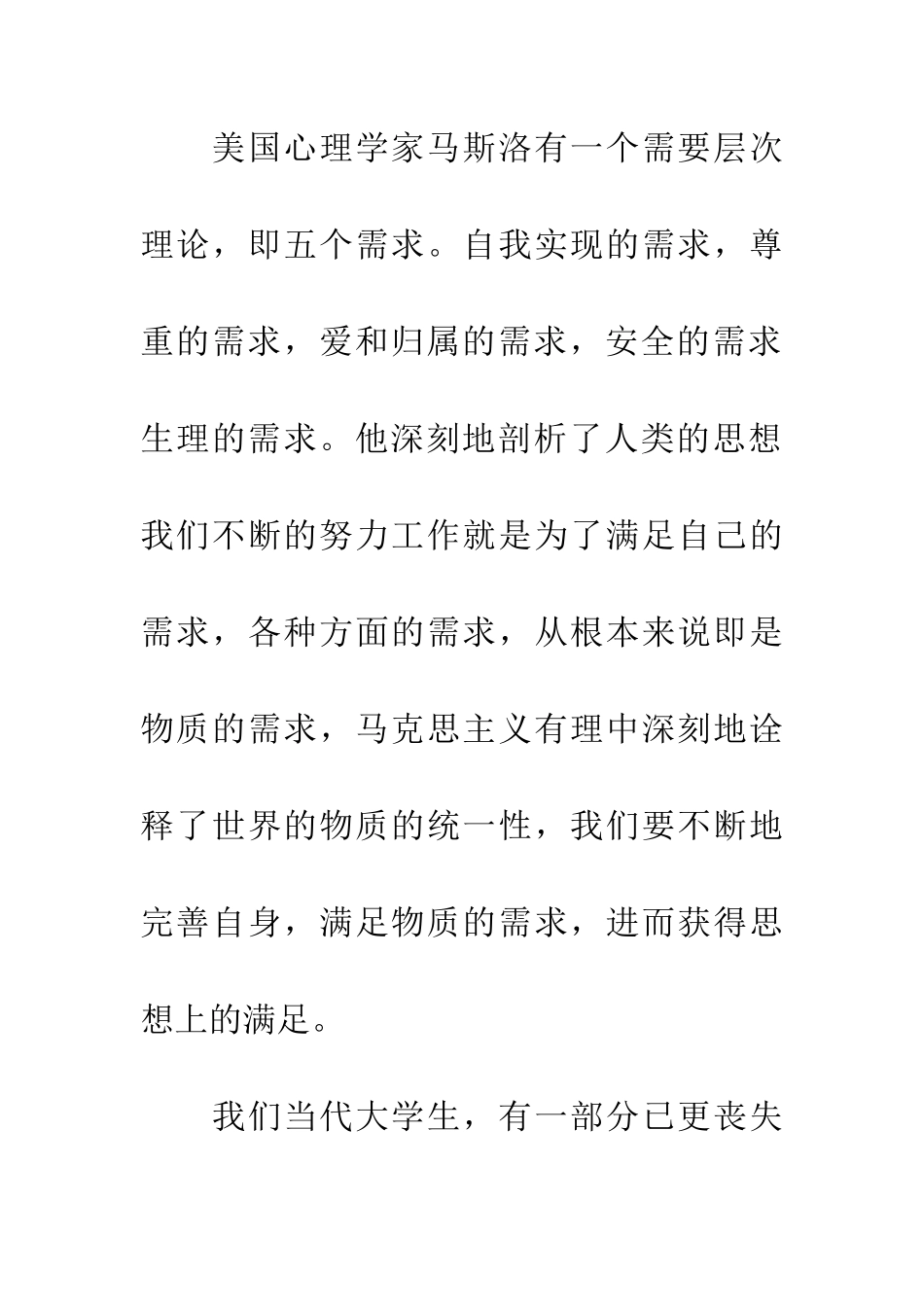 大学生预备党员思想汇报20XX年：持之以恒的动力_第2页