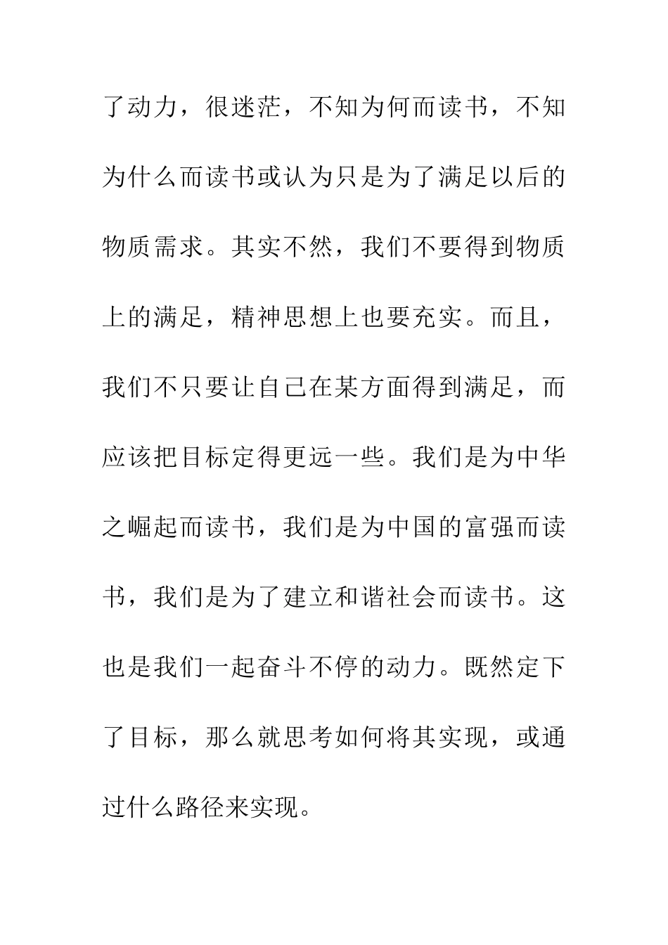 大学生预备党员思想汇报20XX年：持之以恒的动力_第3页