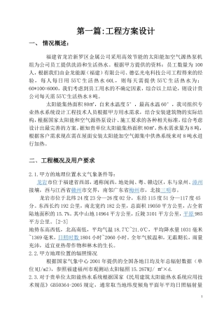 大池太阳能+热泵系统设计
