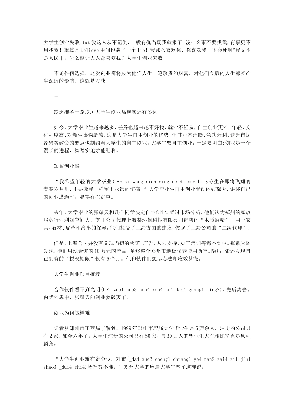 大学生创业失败_第1页