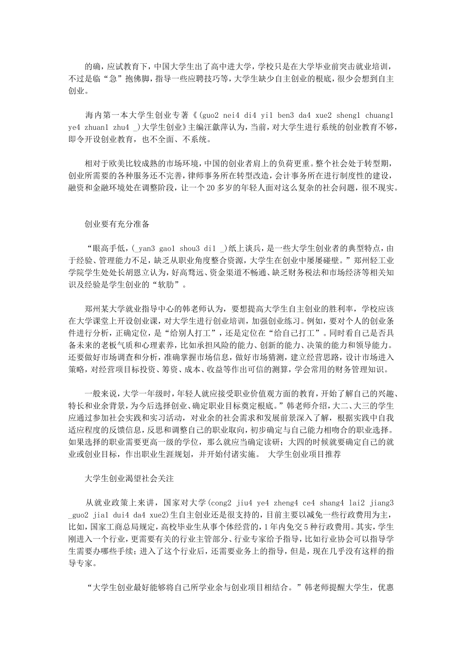 大学生创业失败_第2页