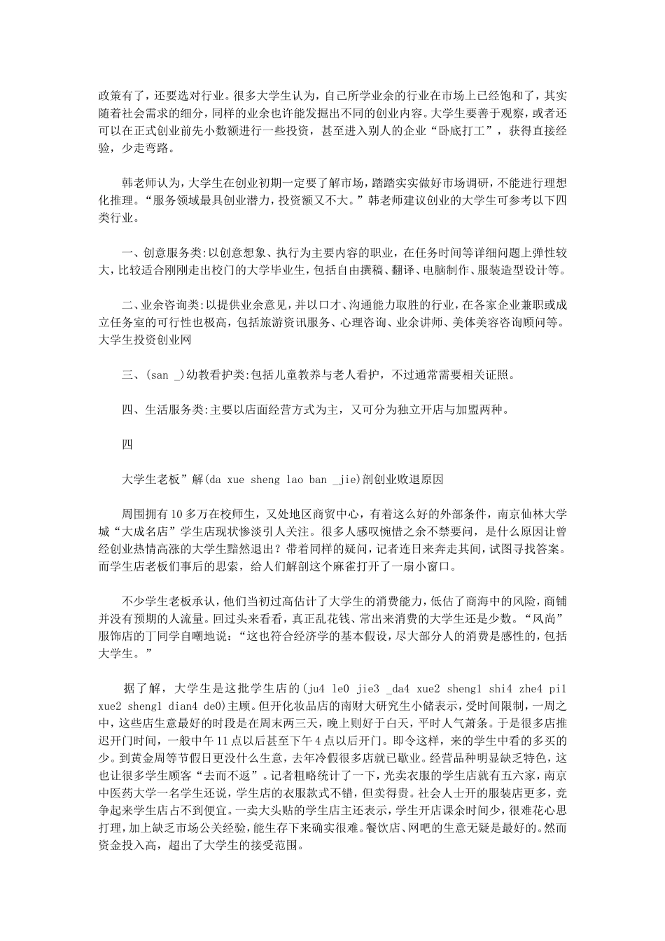 大学生创业失败_第3页