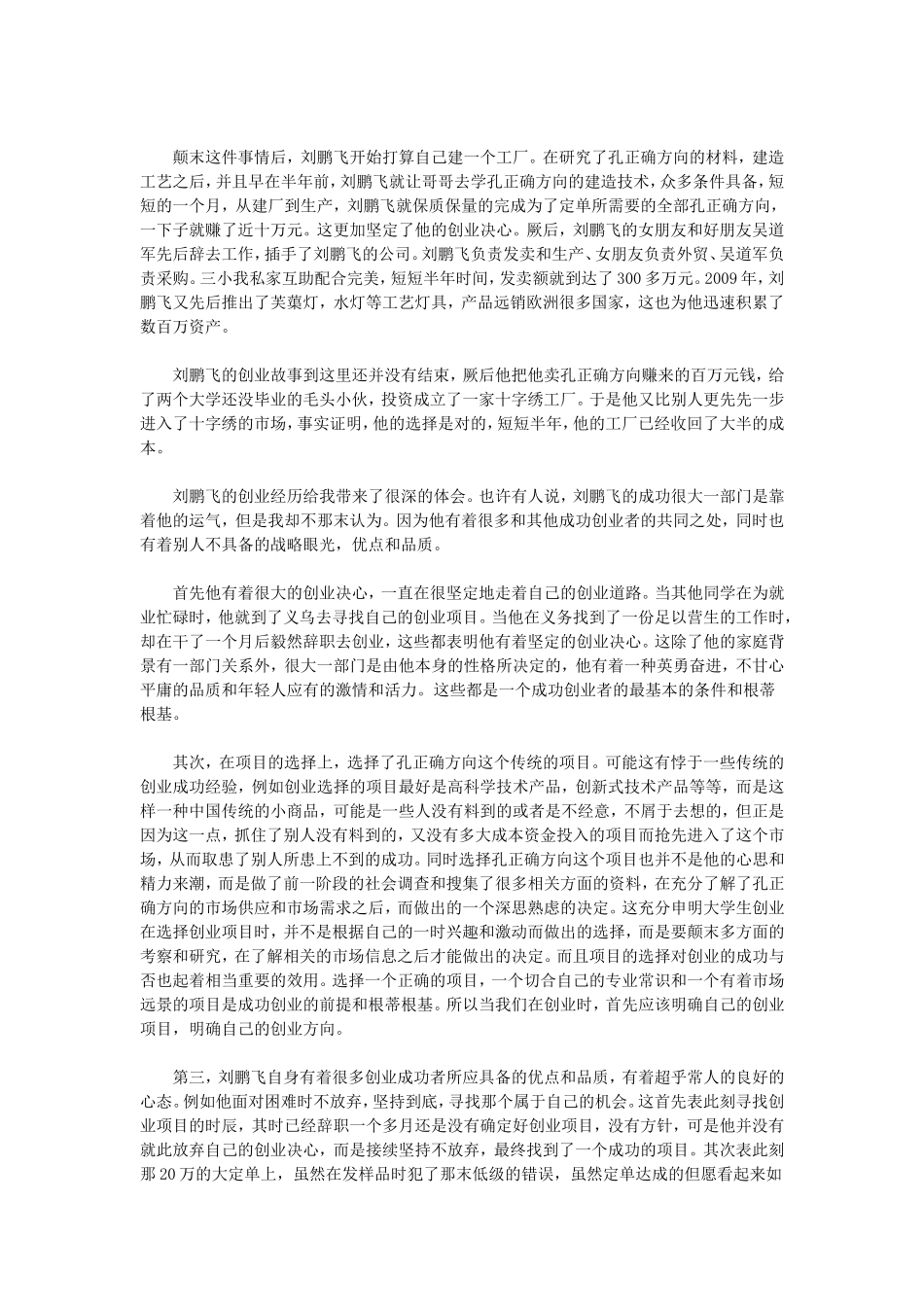 大学生创业失败案例(1)_第2页