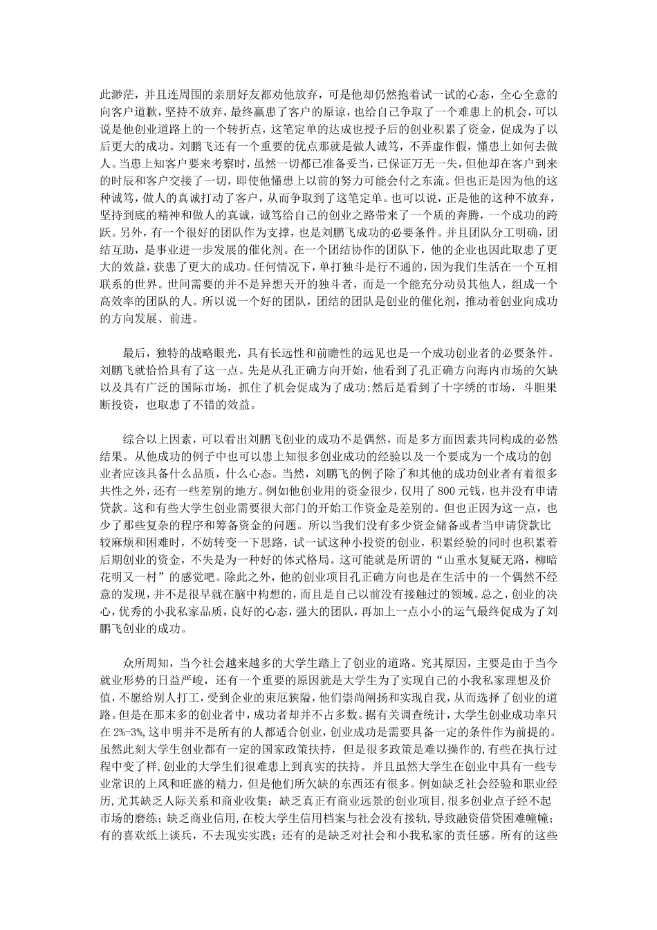 大学生创业失败案例(1)_第3页