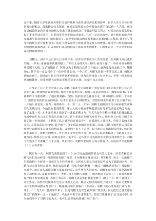 大学生创业失败案例(1)