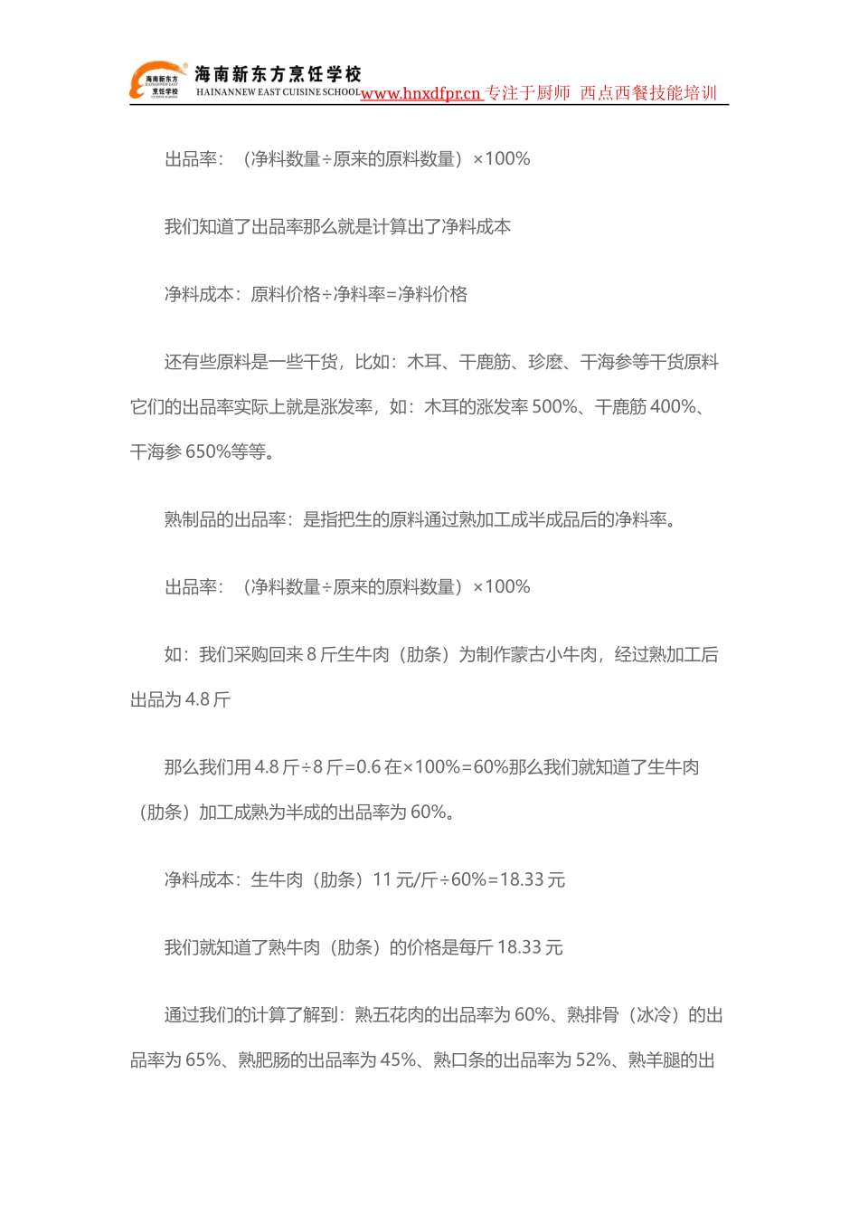 大厨必知的菜品成本、售价、毛利率核算公式_第2页