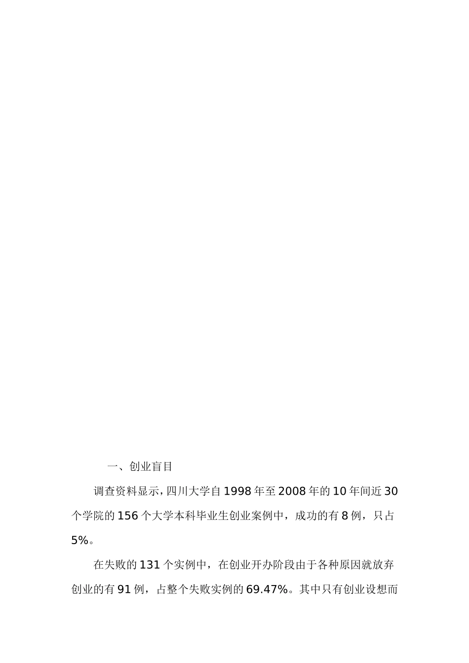 大学生创业失败的主要原因分析与对策_第1页