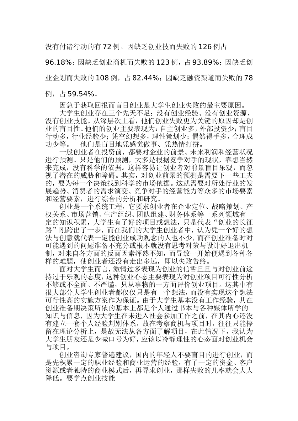 大学生创业失败的主要原因分析与对策_第2页