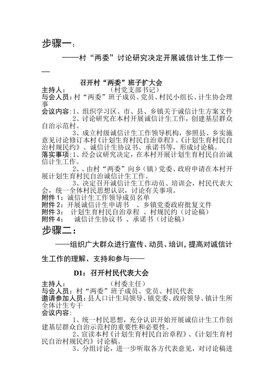 大化县村级诚信计生实施程序文本.(正本)doc_第2页