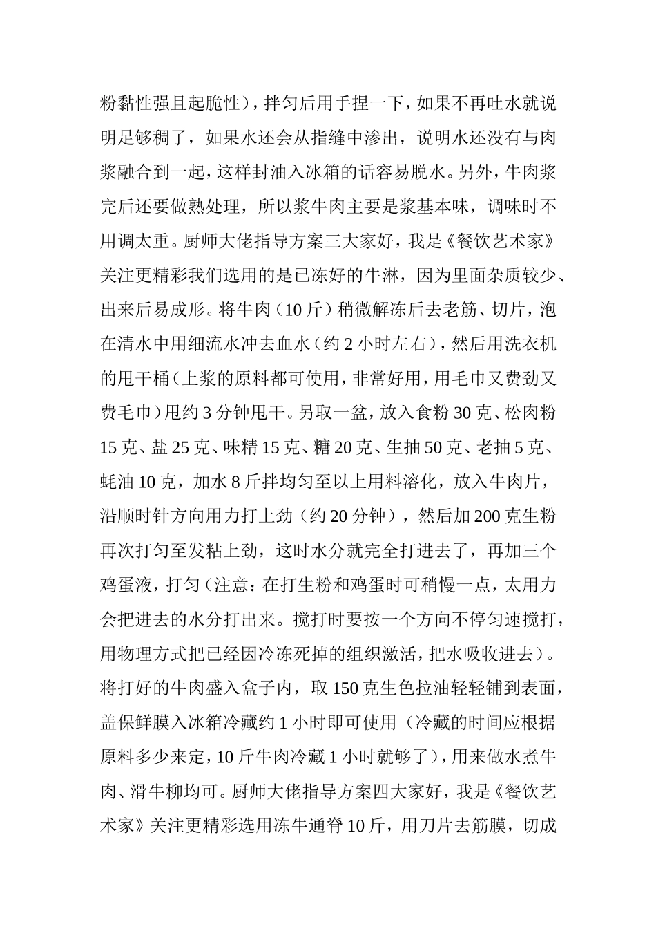 大厨教你10种牛肉上浆方法保证让你吃到最嫩的牛肉_第3页