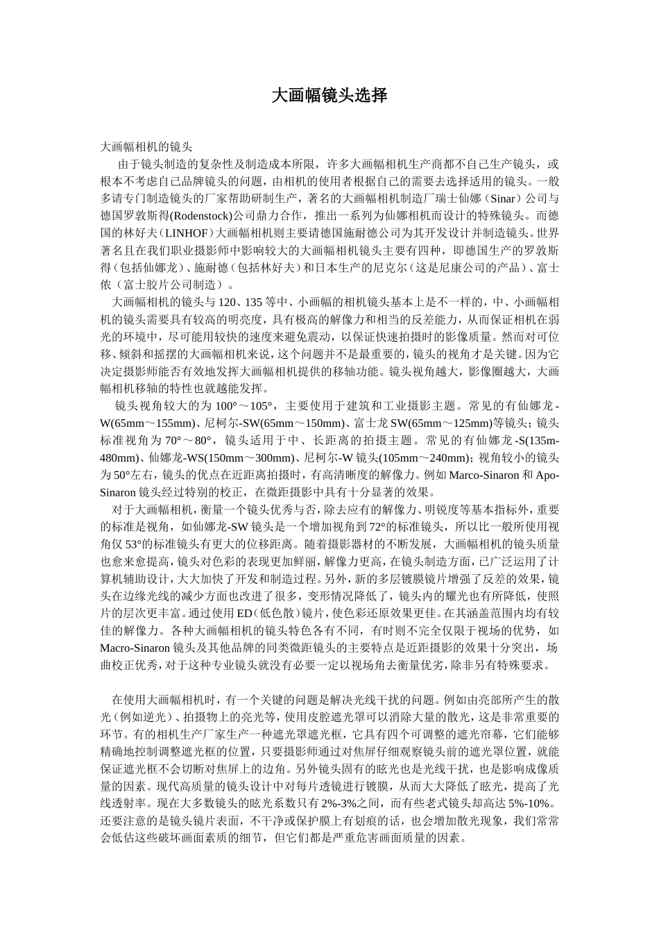大画幅镜头选择-(1)_第1页