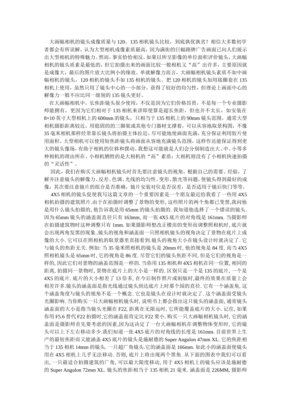 大画幅镜头选择-(1)_第2页