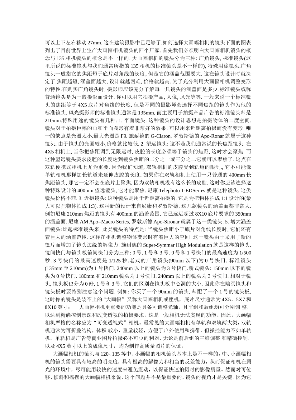 大画幅镜头选择-(1)_第3页