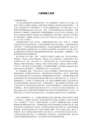 大画幅镜头选择-(1)