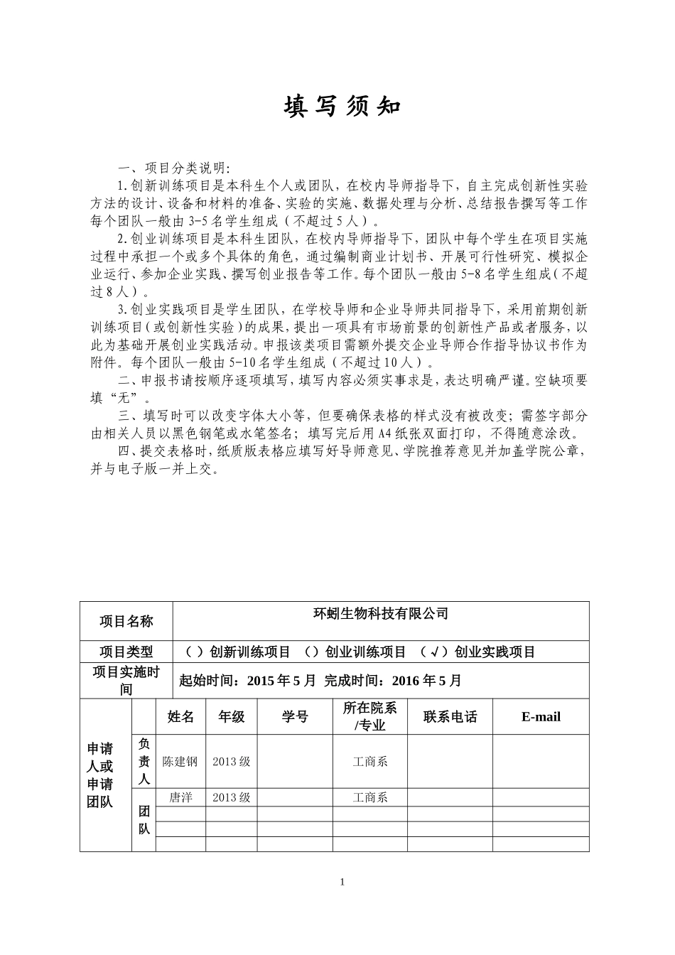 大学生创业实践-项目申报书结_第2页