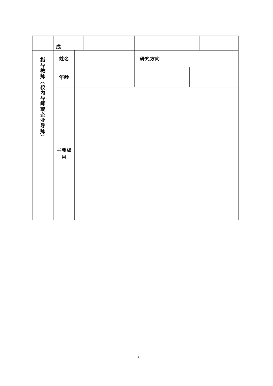 大学生创业实践-项目申报书结_第3页