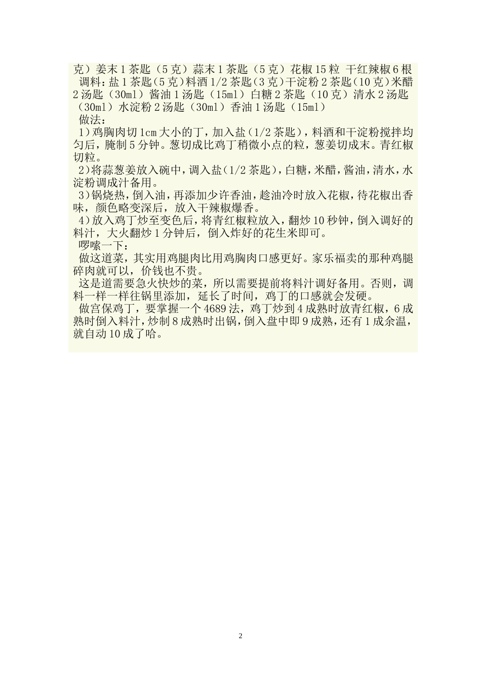 大厨手把手教你做家常菜_第2页