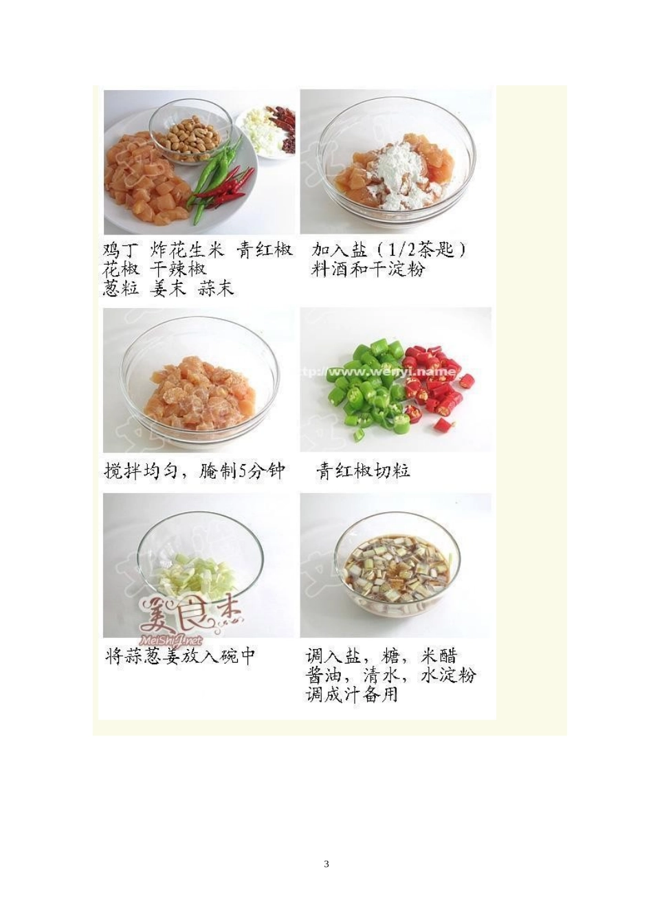 大厨手把手教你做家常菜_第3页