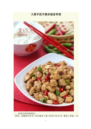 大厨手把手教你做家常菜