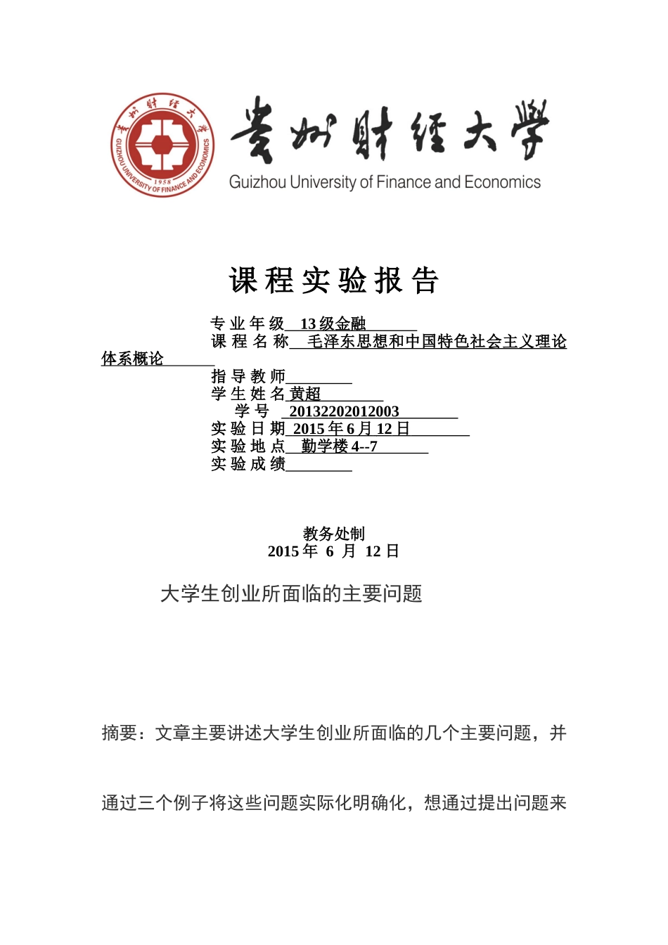 大学生创业所面临的主要问题_第1页