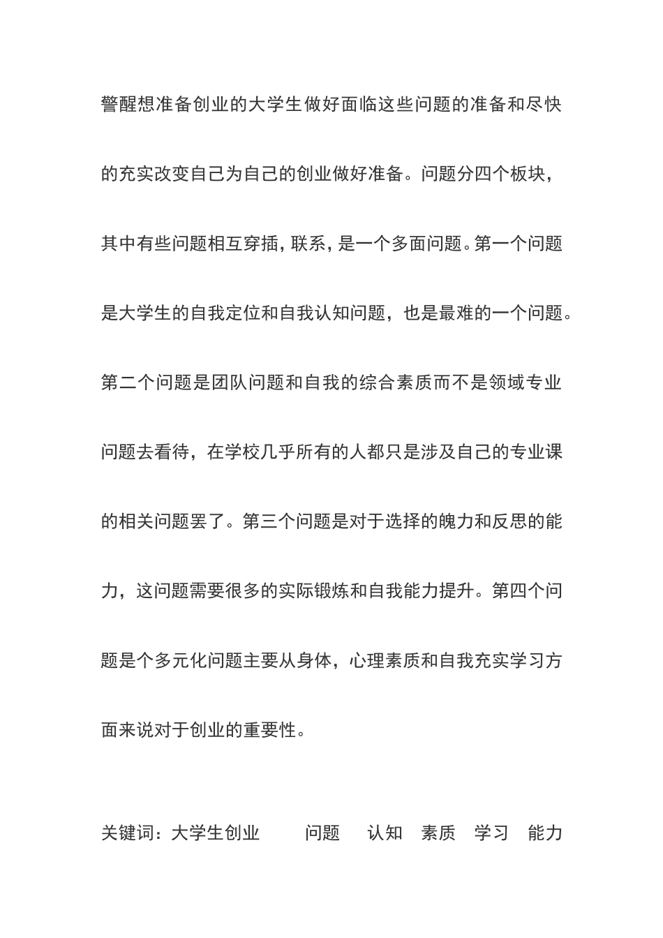 大学生创业所面临的主要问题_第2页