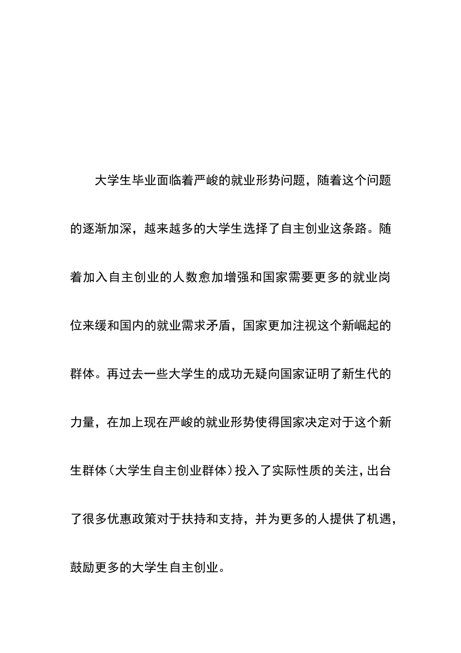 大学生创业所面临的主要问题_第3页