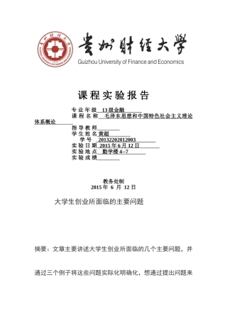 大学生创业所面临的主要问题