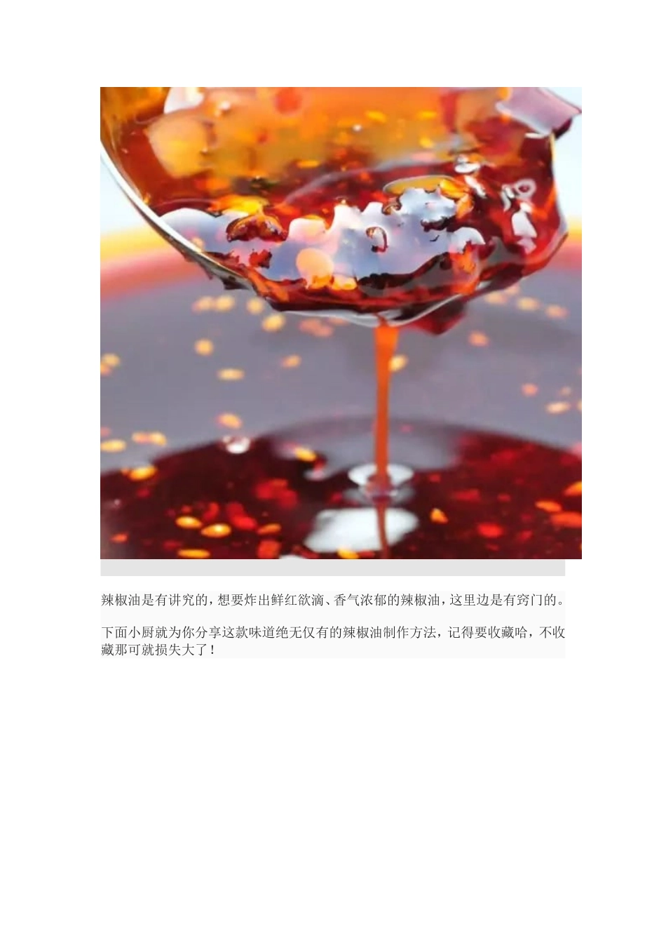 大厨用了20年的炸辣椒油秘方_第2页