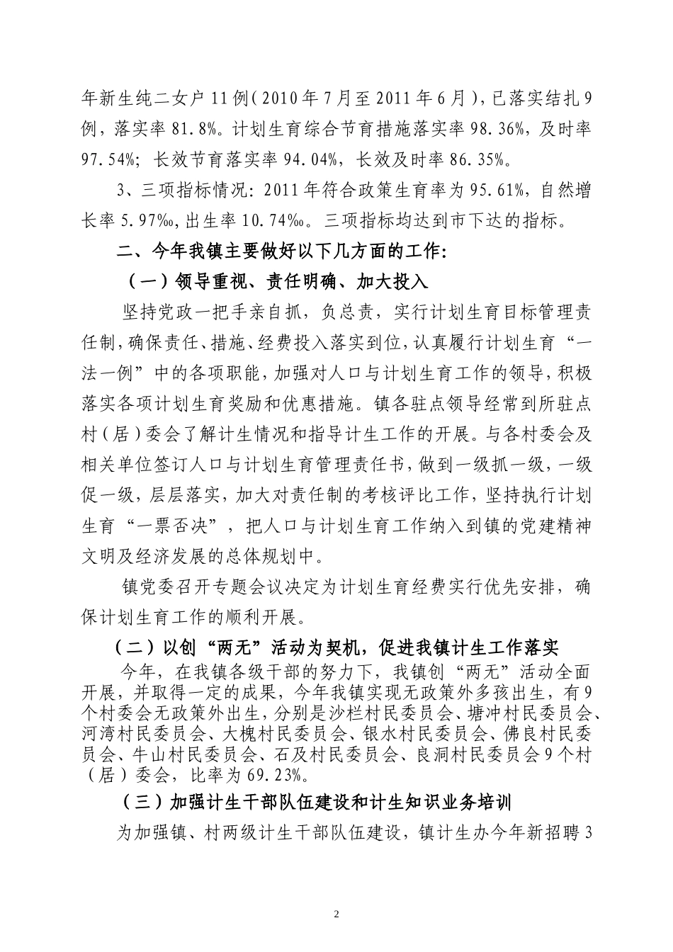 大槐镇二0一一年计划生育工作报告_第2页