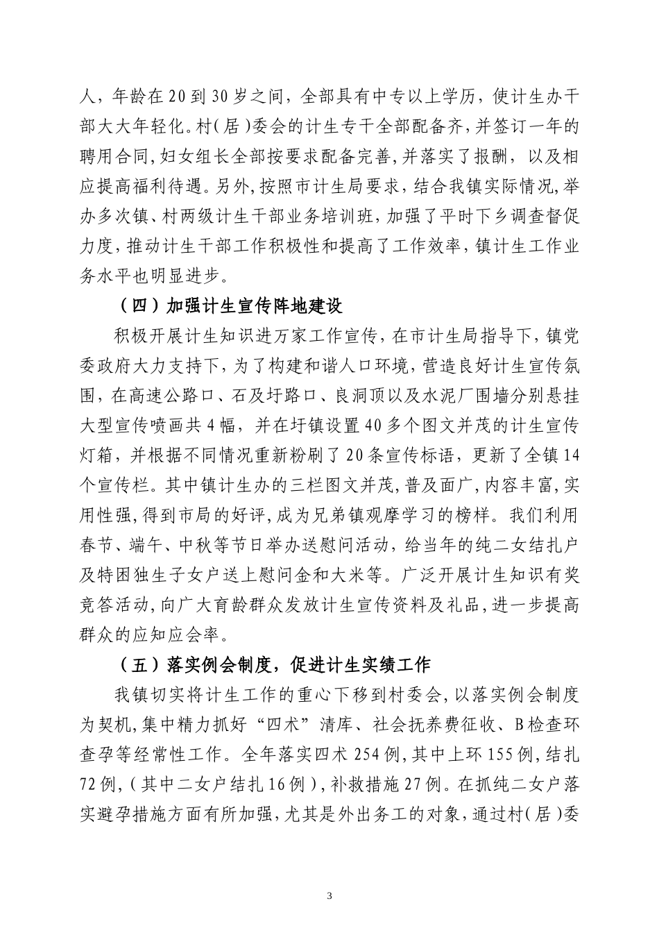 大槐镇二0一一年计划生育工作报告_第3页