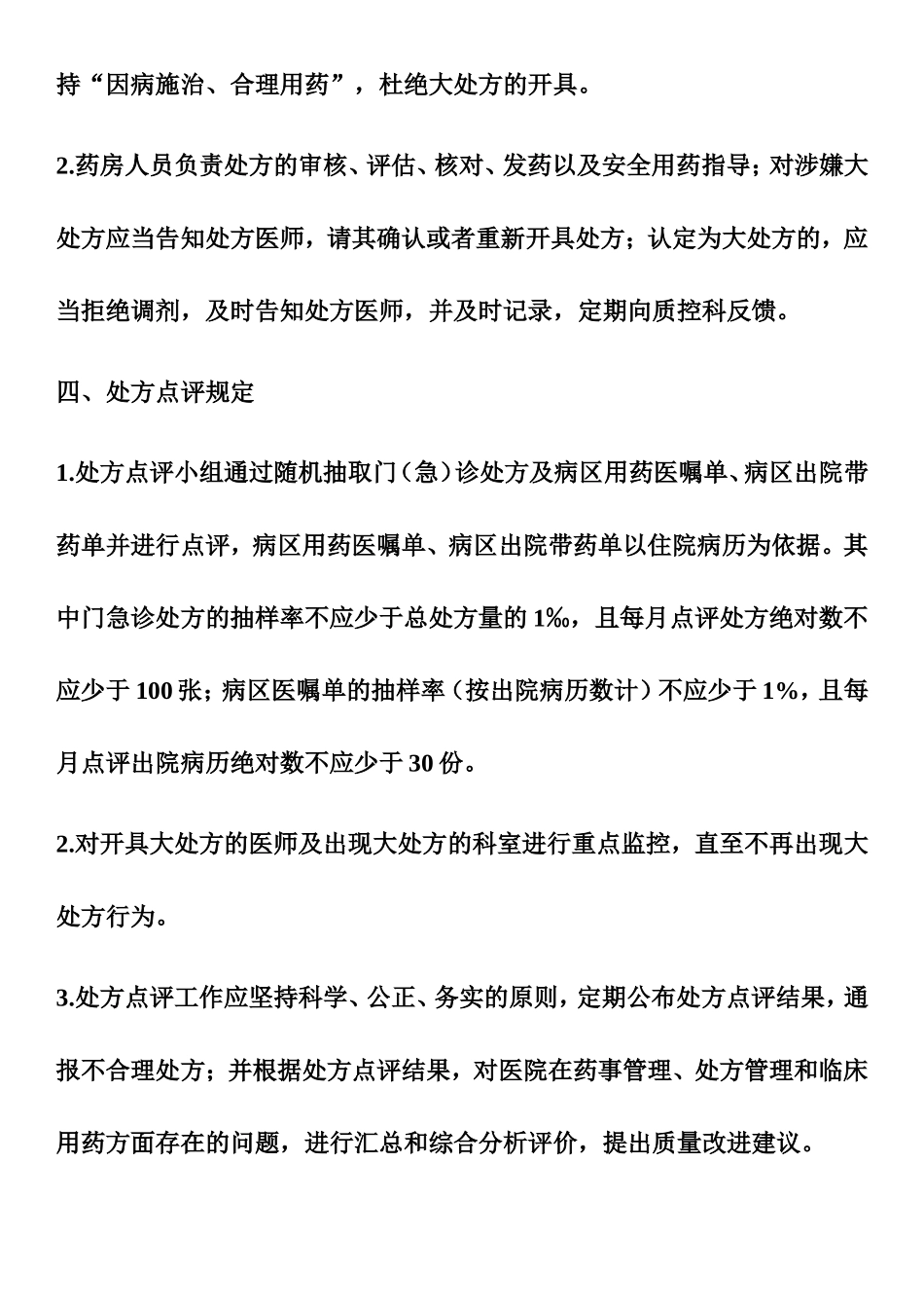 大处方规章制度_第3页