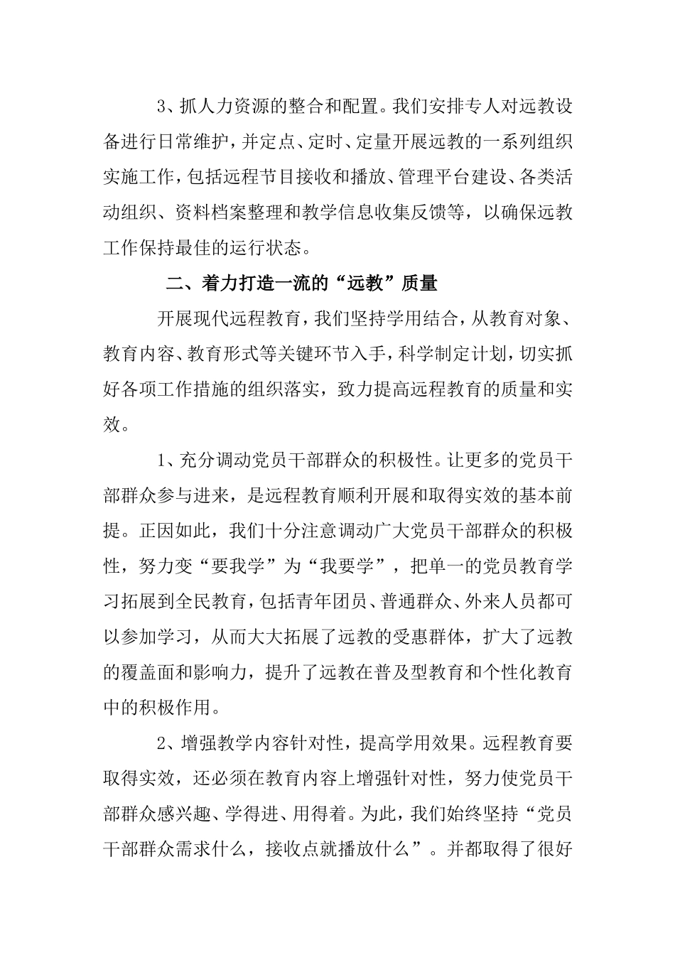 大荒乡机关党支部远程教育工作先进事迹材料_第2页