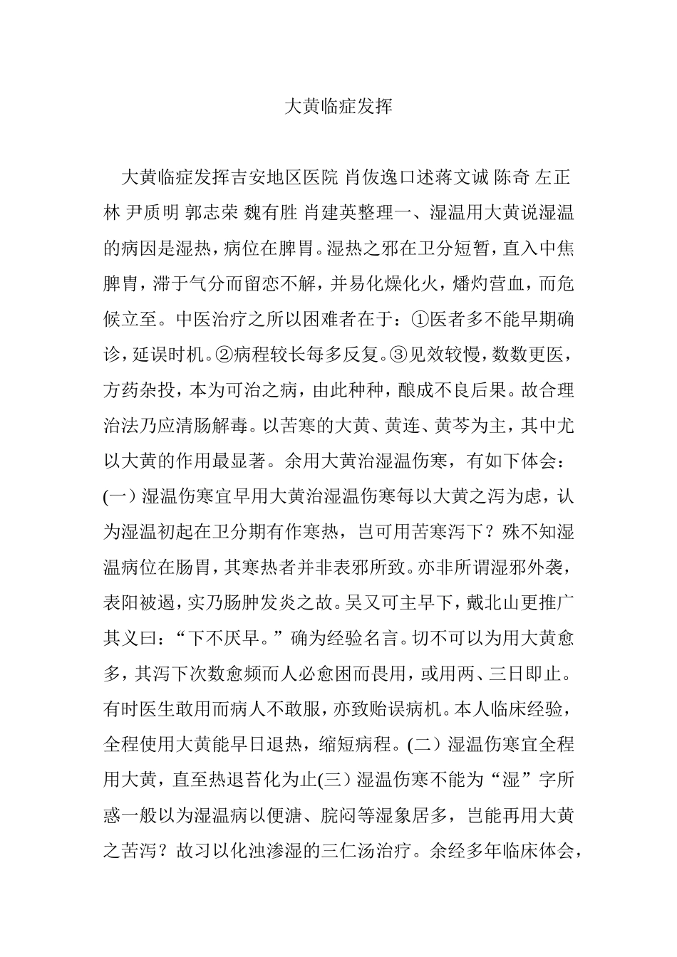 大黄临症发挥_第1页