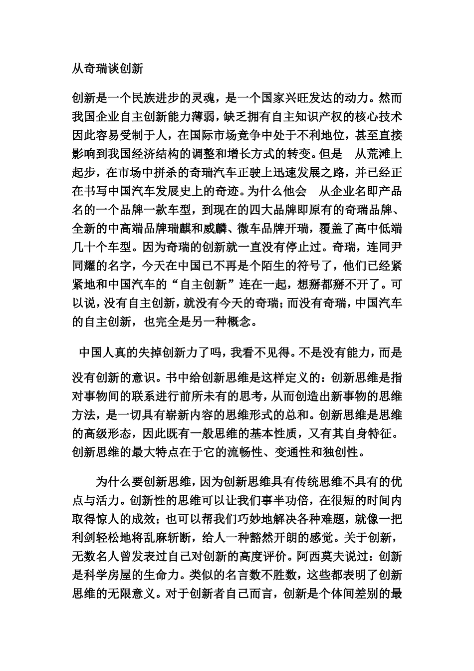 大处着眼-小处着手-走创新之路_第1页