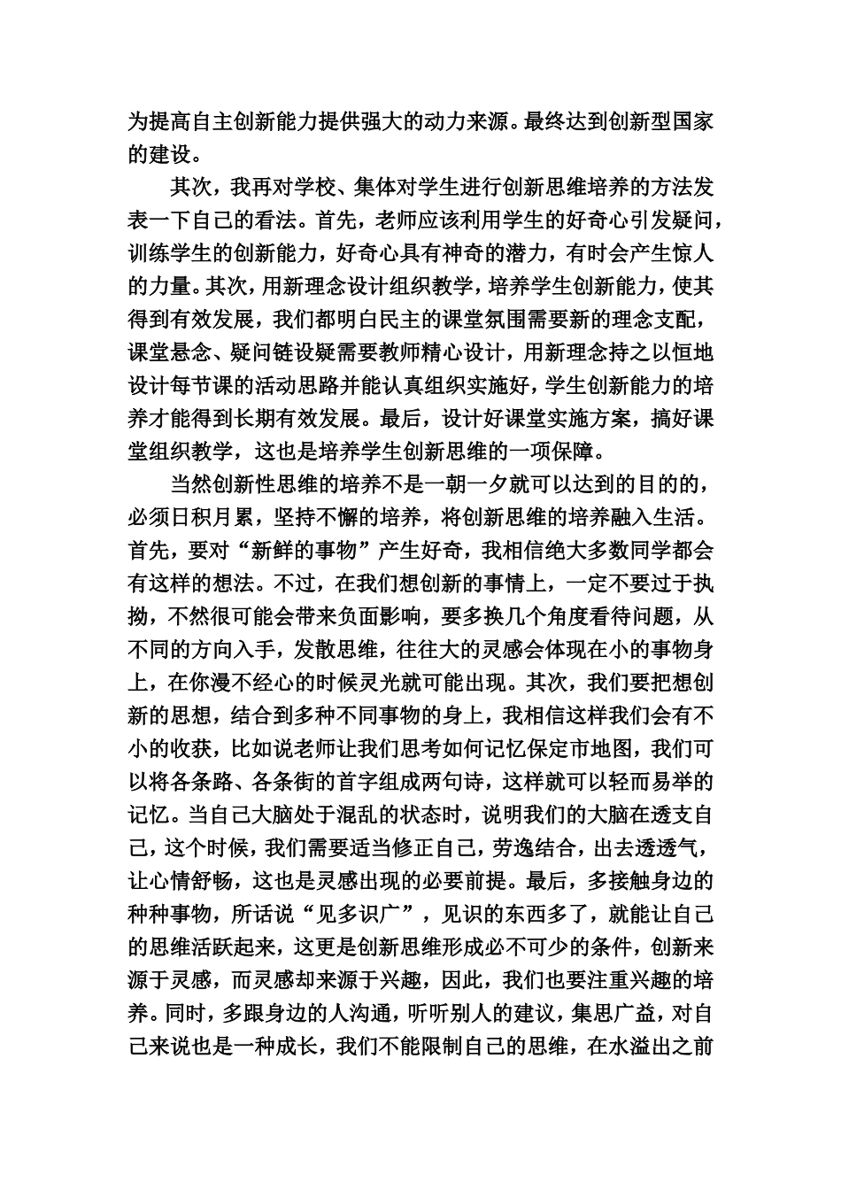 大处着眼-小处着手-走创新之路_第3页