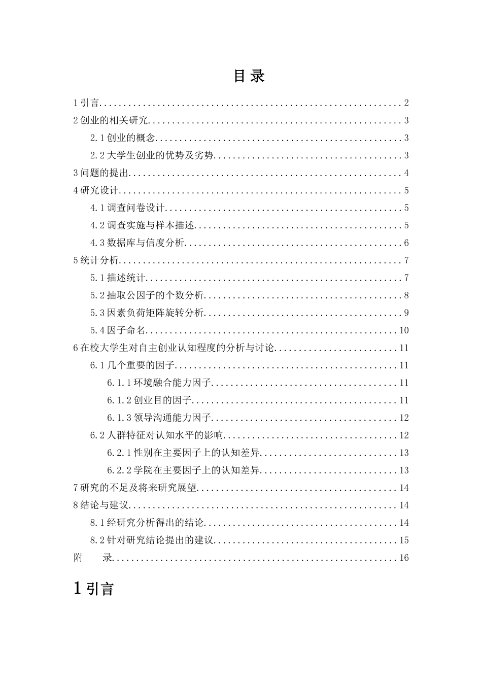 大学生创业统计分析_第1页