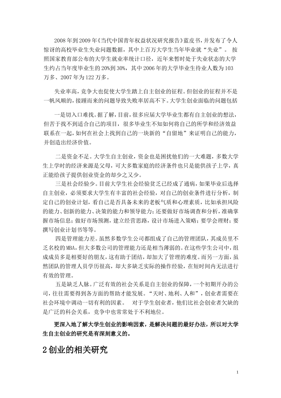 大学生创业统计分析_第2页