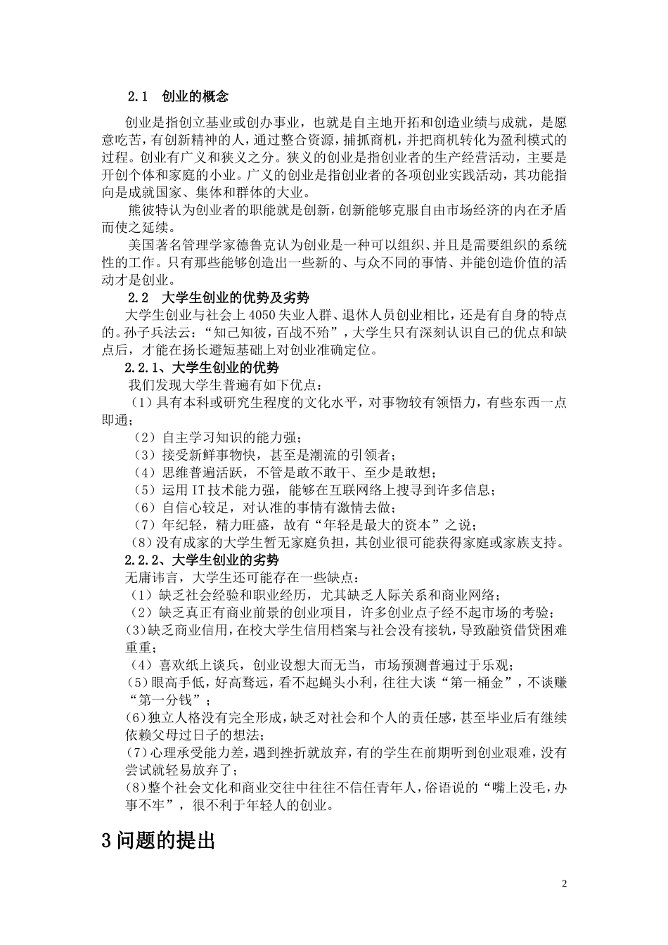 大学生创业统计分析_第3页