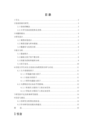 大学生创业统计分析