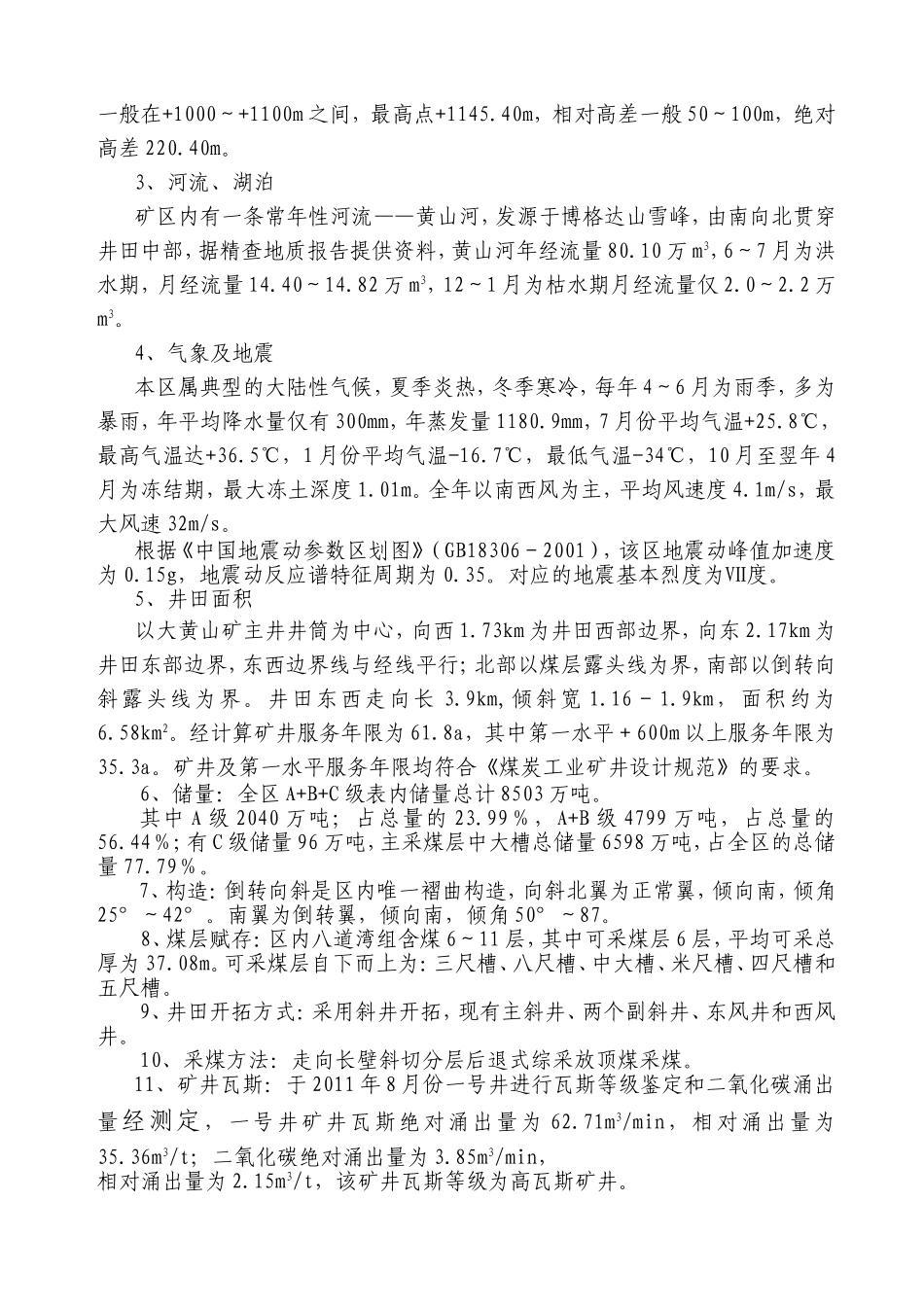 大黄山煤矿2012反风演习计划_第2页