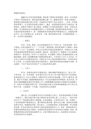 大学生预备党员转正申请-范文七篇