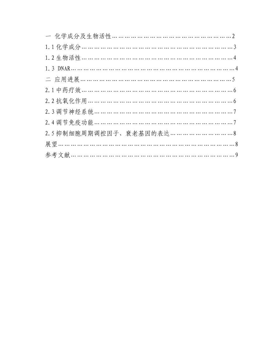大黄药理作用与临床用药-6000字_第2页