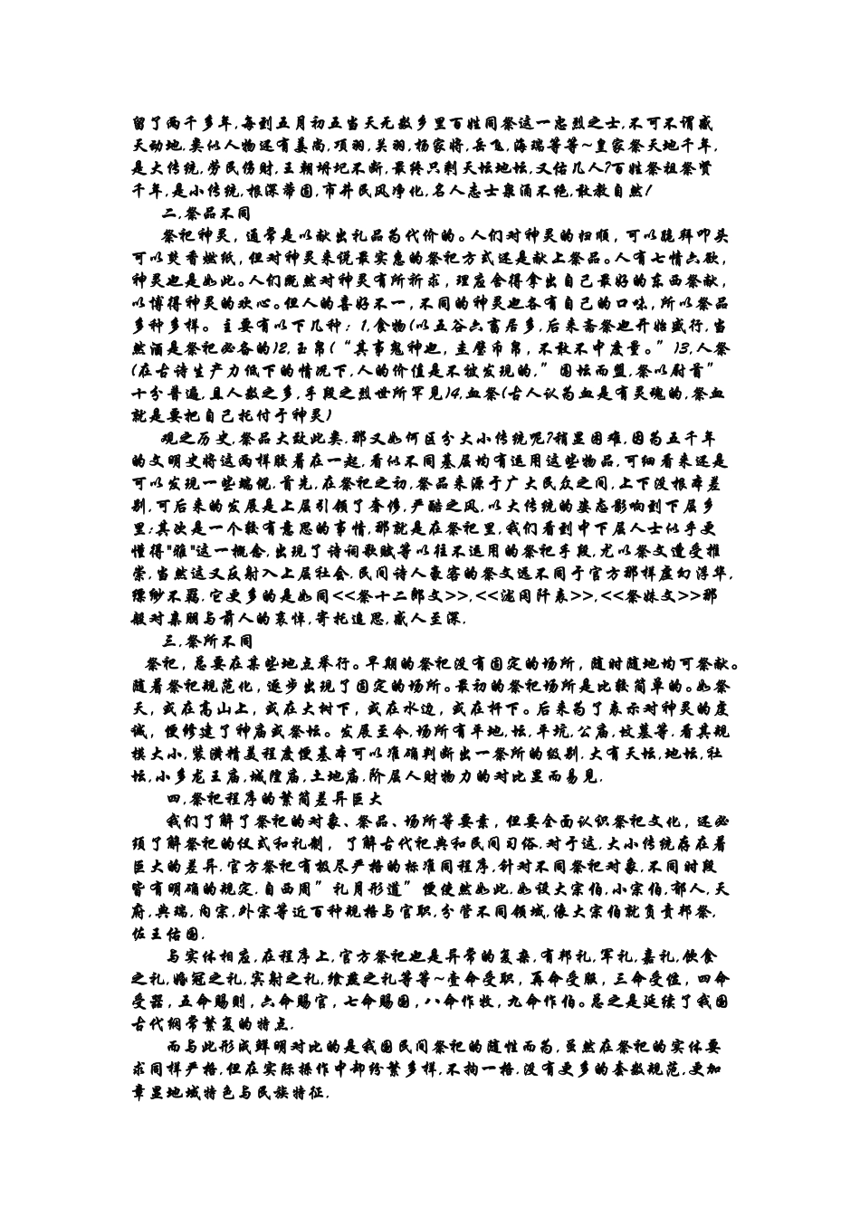 大传统与小传统_第2页