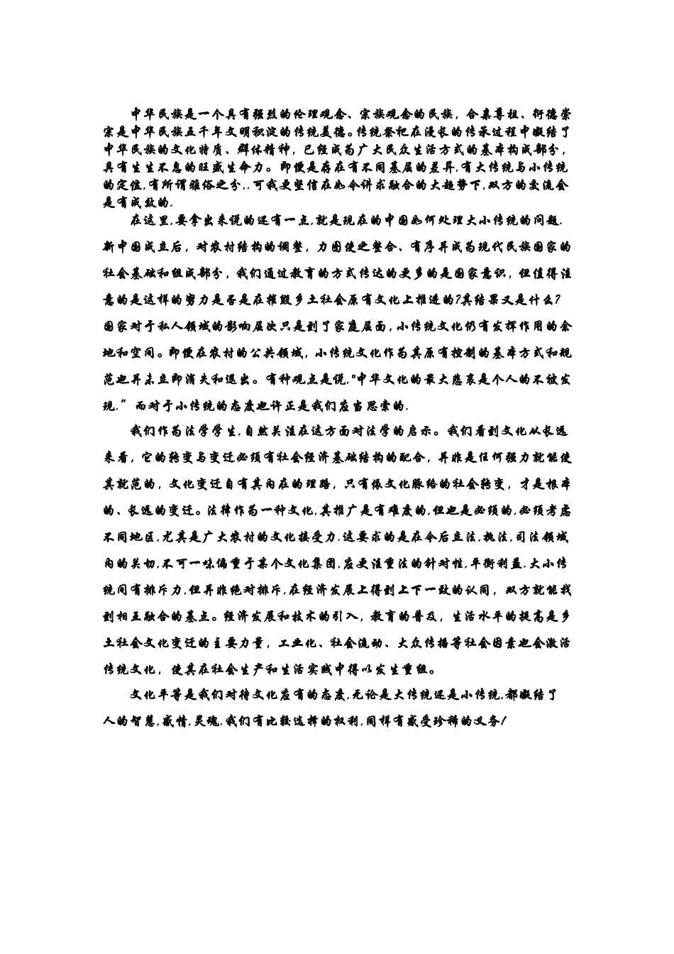 大传统与小传统_第3页