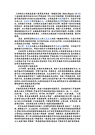 大传统与小传统