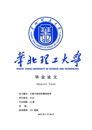 大黄中药材的毒性研究