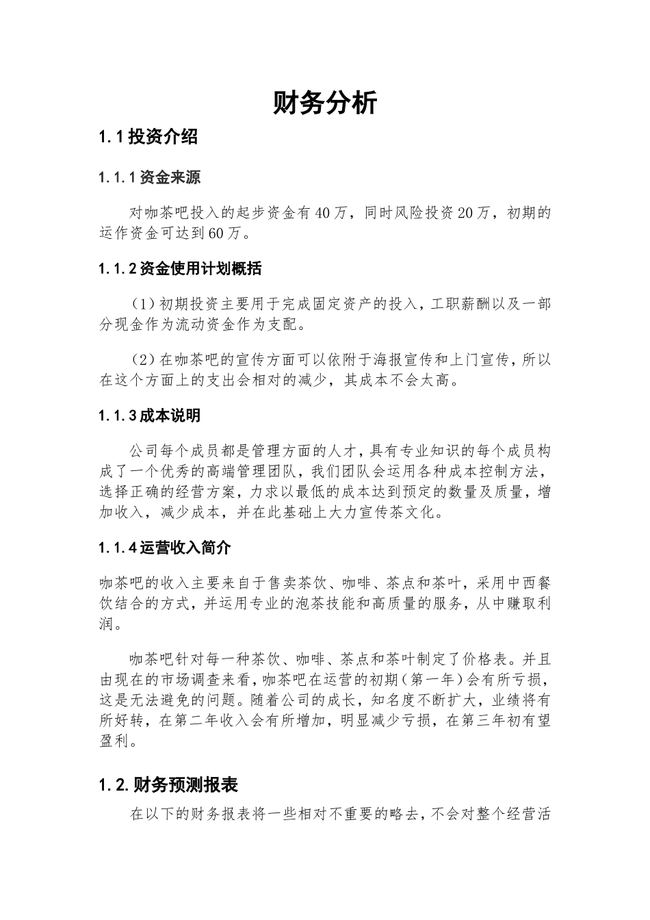 大创财务分析_第1页
