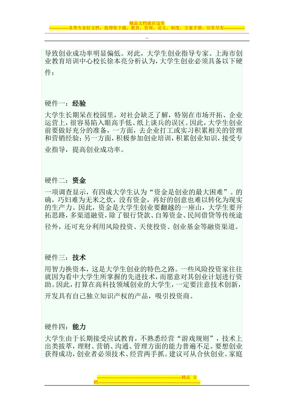 大学生创业完全手册_第3页